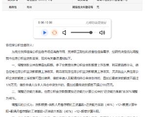 住房公积金还贷能力系数提高至40% 贷款额度最高叠加至170万元
