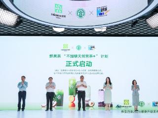 奈雪的茶发起鲜果茶“不加糖天然营养＋”计划