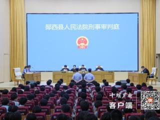 郧西县检察院：公开庭审进校园 以法治利剑护青春无“毒”