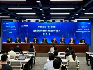 投资机会来了！郑州航空港区集中发布28个优质商贸项目
