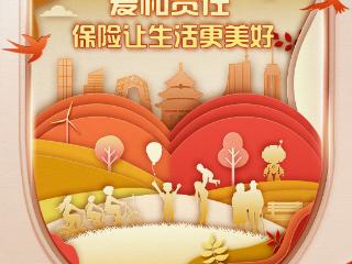 爱与责任 保险让生活更美好——百年人寿全面启动“7.8全国保险公众宣传日”活动