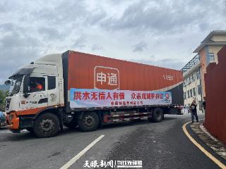 申通快递贵州分公司筹集物资连夜调配运输车辆驰援榕江