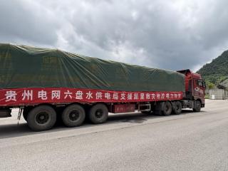 南方电网贵州六盘水供电局240人风雨驰援榕江
