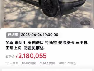一辆全新进口的特斯拉赛博皮卡拍出218万元