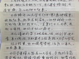 一封“寻人启事” 急寻4名“匿名好人”