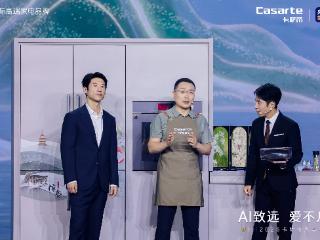 率先实现看菜出菜谱！卡萨帝AI之眼厨电全国上市
