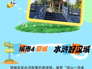毕业旅行就去菏泽！跟着古人打卡，这样玩太有文化了！