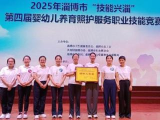 淄博市第四届婴幼儿养育照护服务职业技能竞赛圆满收官