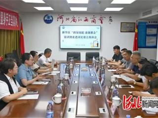 石家庄市新华区“政策赋能 金融惠企”宣讲团走进河北省江西商会