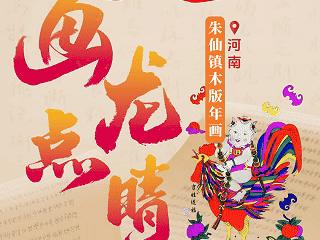 黄河非遗潮玩局