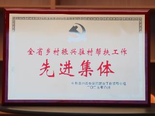 喜报！邮储银行黔东南州分行获省级乡村振兴驻村帮扶先进称号