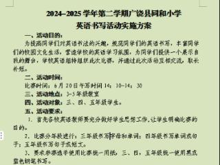 规范书写展风采 翰墨飘香促成长——东营市广饶县同和小学成功举办英语书写比赛