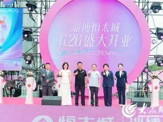 淄博恒太城启幕！山东首座“超级商业体”重塑城市新地标