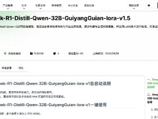 贵阳贵安通用基础数据微调大模型免费开源
