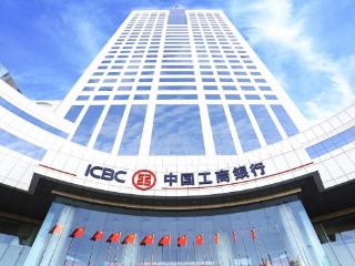 山东工行：发挥领军银行作用 助力高质量发展