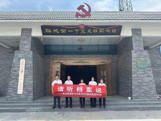 瑞众保险泰安中支党支部开展2025年国际档案日宣传活动