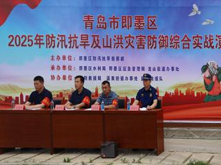 青岛市即墨区2025年防汛抗旱及山洪灾害防御综合实战演练在龙山街道举办