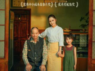 《好好说再见》斩获“凤凰奖”两项大奖 口碑佳片获全网盛赞