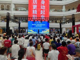 潍坊市：健身气功“盛宴”落幕 健康潍坊“热度” 攀升