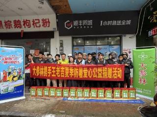 关爱烈日下最可爱的人 ——大参林&王老吉夏日送清凉活动