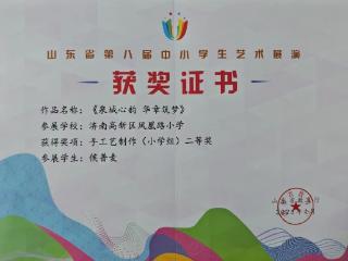 《泉城心韵 华章筑梦》斩获省艺术展演二等奖，凤小学子闪耀艺术舞台