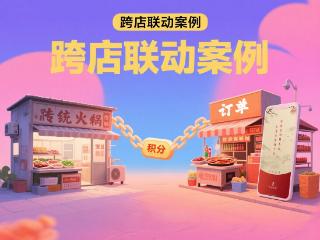 红韵串商积分商城：创业者不可错过的商业新机遇
