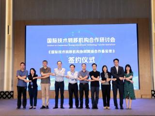国际技术转移机构合作研讨会在烟台成功举办