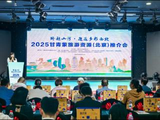 甘青蒙文旅“金秋双胡杨”进京推介多彩西北景区精品游启幕