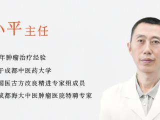 成都海大中医肿瘤医院陈小平主任：肿瘤患者为什么要少生闷气？