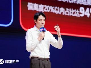 阿里资产全面转型“一站式资产服务平台”，三大升级驱动行业变革