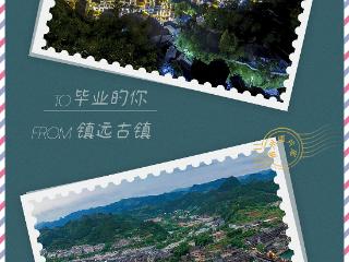 毕业季限定！贵州把山河浪漫写成明信片寄给你