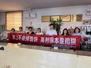 民生银行泰安分行营业部开展“高利保本是陷阱”主题宣传活动