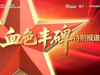 血色丰碑｜金伯阳——白山黑水间的不灭火种