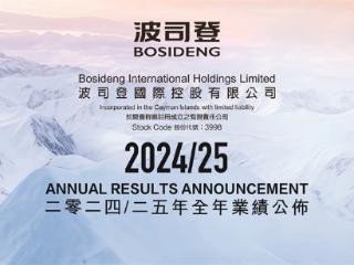 波司登业绩稳健高质量增长 连续8年创历史新高