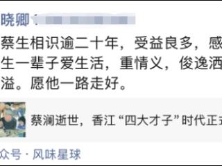 陈晓卿发文悼念蔡澜