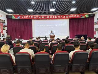 2025年临沂市青年科技人才国情研修班（第九期）在罗庄区举办