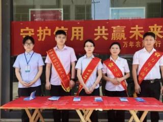 万年农商银行携手同业开展征信宣传