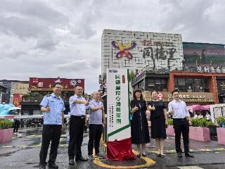 广州白云区同德里放心消费商圈揭牌