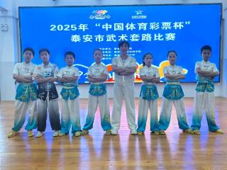 市级获奖！市优秀运动员！岱岳学子在2025年泰安市武术套路锦标赛中喜获佳绩