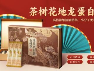 茶树花地龙蛋白膏：古法精粹 守护健康每一刻
