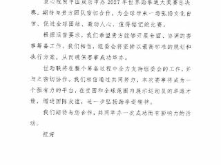 2027年世界跆拳道大奖赛总决赛落户泰安