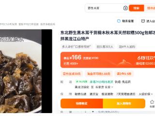 食品安全消费提示|警惕低价黑木耳被“狠活儿”增重