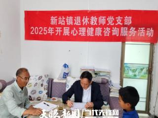 桐梓县新站镇深入校园开展心理健康咨询服务活动