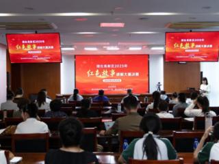 红色故事“声声”不息！烟台高新区2025年红色故事讲解大赛决赛成功举办！