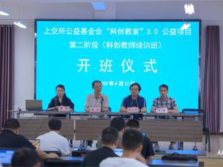 【天眼聚焦·长三角】深化沪遵教育协作！上海证券交易所公益基金会“科创教室”3.0公益项目在遵义举办