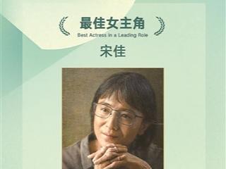 白玉兰奖公布 宋佳获最佳女主角