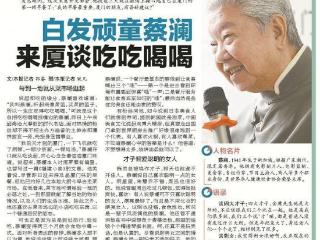 “绝对不容错过” 蔡澜：喜欢厦门