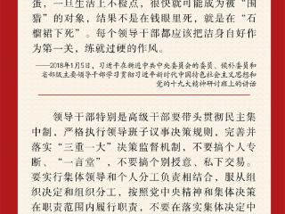 《习近平关于加强党的作风建设论述摘编》 学习书签丨各级领导干部要带头转变作风