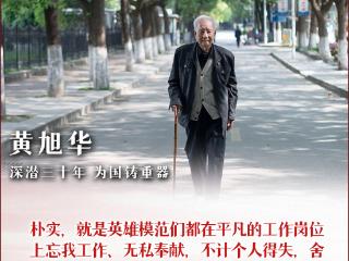 看图学习·追光的你丨和总书记一起向他们致敬！