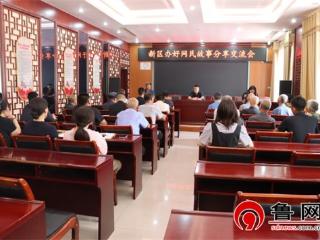 德州天衢新区新区服务管理办公室召开好网民故事分享交流会